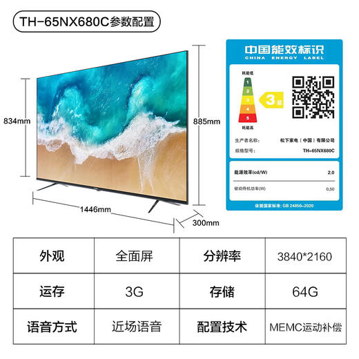 松下（Panasonic）电视NX680 65英寸 4K全面屏 丽可彩MEMC动态补偿智能电视机 TH-65NX680C 商品图8