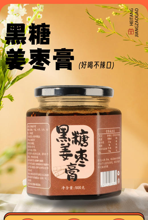 【对自己好一些！黑糖姜枣膏】精选六种食材 手工慢熬成膏，丝丝姜香不辣喉 清甜柔和！即冲即饮 ，红糖姜茶六暖膏枸杞红枣养生膏滋Y 商品图0