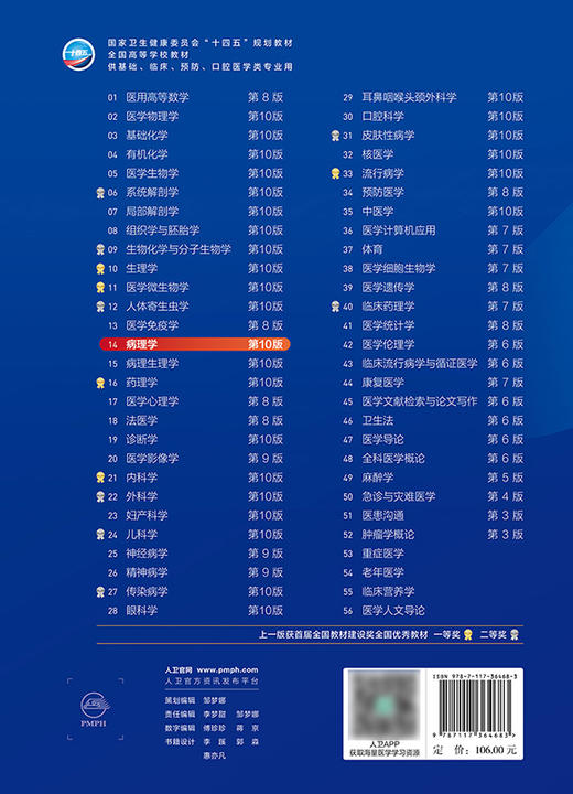 病理学（第10版） 第十轮本科临床教材 2024年7月学历教材 商品图2
