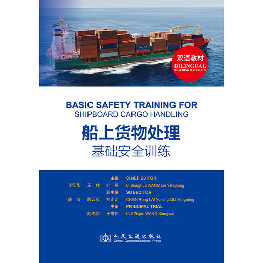 船上货物处理基础安全训练 商品图3