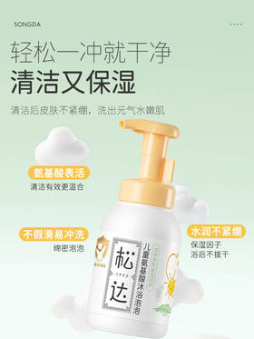 松达儿童氨基酸沐浴泡泡400ml/SD-02706