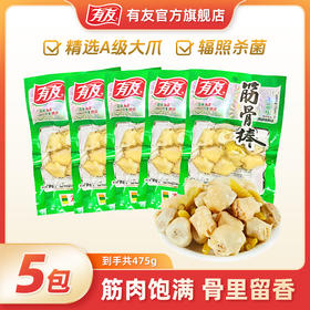 有友 山椒味筋骨棒95g*5包 精选鸡脚骨 优质小米辣 鲜香爽口 48小时发货