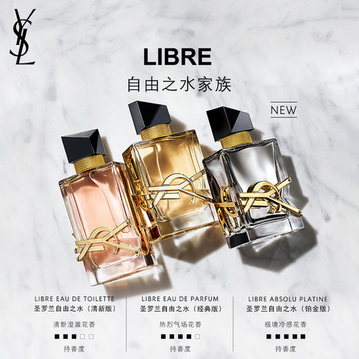 【经典版】YSL圣罗兰自由之水香水50ml（花香调） 商品图4