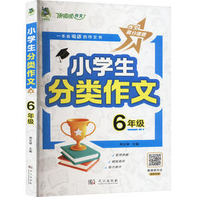 小学生分类作文 6年级