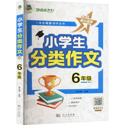 小学生分类作文 6年级 商品图0
