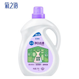 榄菊菊之语净白去渍洗衣液2kg亮白除菌洁净漂白低泡易漂不伤手