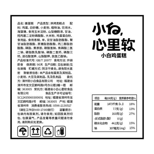 【自营】小白心里软 嫩蛋糕540g 商品图4