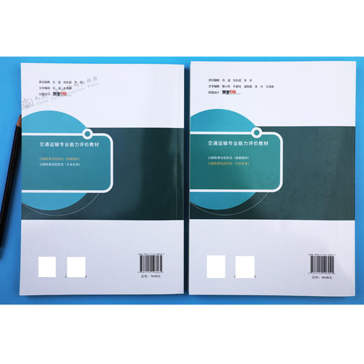 2024年版公路收费及监控员 基础知识+专业实务 2本 交通运输专业能力评价教材 交通运输部职业资格中心 人民交通出版社旗舰店 商品图5