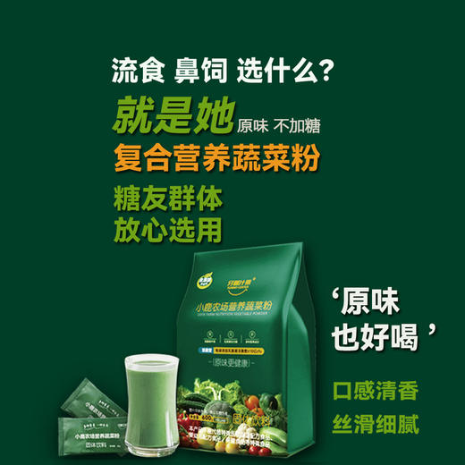 小鹿农场原味营养蔬菜粉600g*袋 商品图6