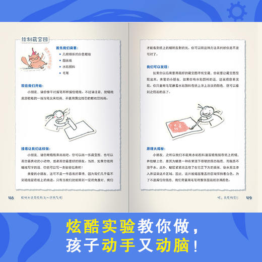 孩子越玩越着迷的科学实验 商品图8