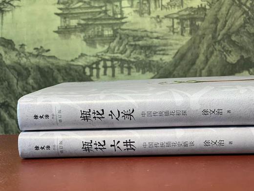 签名本！！《瓶花之美/瓶花六讲》(签名本，全二册)，徐文治著，32开，精装，共约600页，九州出版社2024年6月一版一印。合售价186元。 商品图2