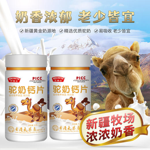 亨博士驼奶钙片 运动营养食品耐力类 优质驼奶易吸收老少皆宜36克/瓶（0.6gx60片） 商品图3