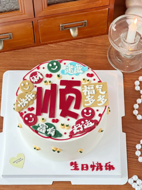 顺  翻糖祝福语