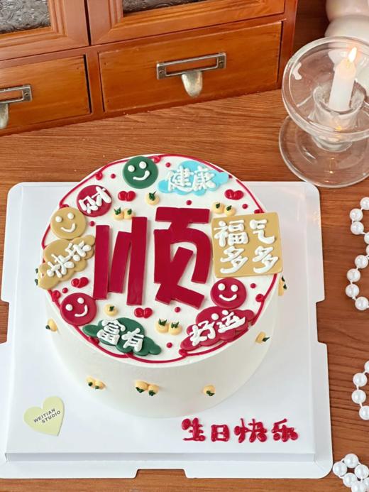 顺  翻糖祝福语 商品图0