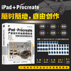 iPad+Procreate产品设计手绘表现技法 工业产品设计手绘实例教程书工业设计基础效果图快题表现附源文件视频 商品缩略图0