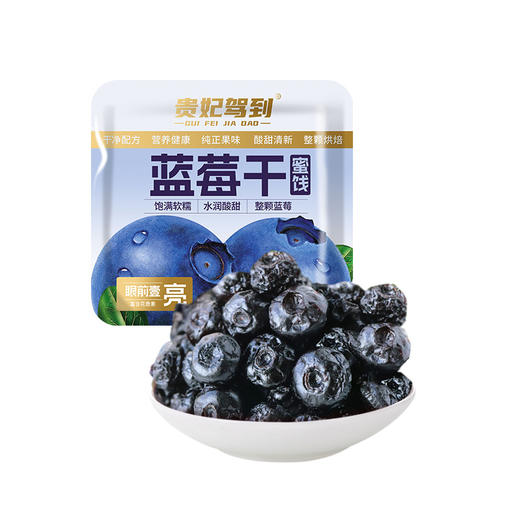 【颗颗饱满！蓝莓干蜜饯】甄选优质原料，整颗轻烘，保留鲜果风味营养，8斤蓝莓约等于1斤蓝莓干，下午茶休闲零食小吃L 商品图4