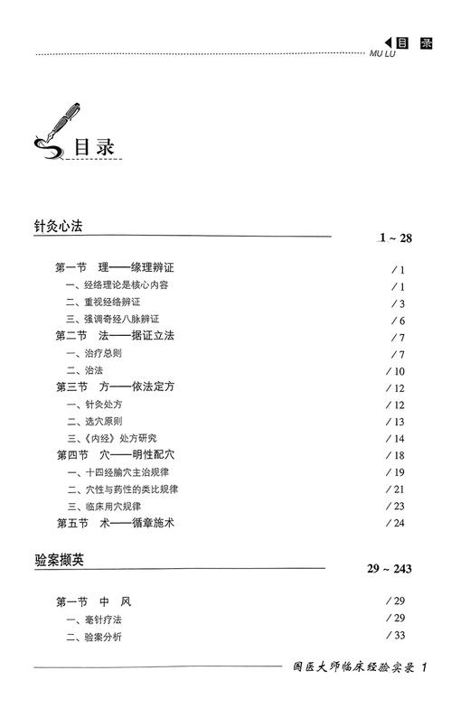 国医大师程莘农 国医大师临床经验实录 杨金生主编 程老学术主张创新 中医临床特色辨证施治经验 中国医药科技出版社9787506751711 商品图2