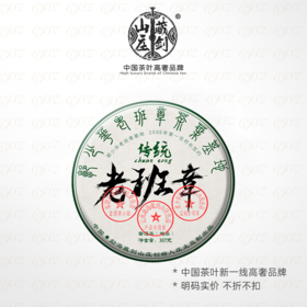 【藏剑山庄】 2019年春茶！郭少华老班章基地！传统300年-800年树龄！购买七片送一片！！！