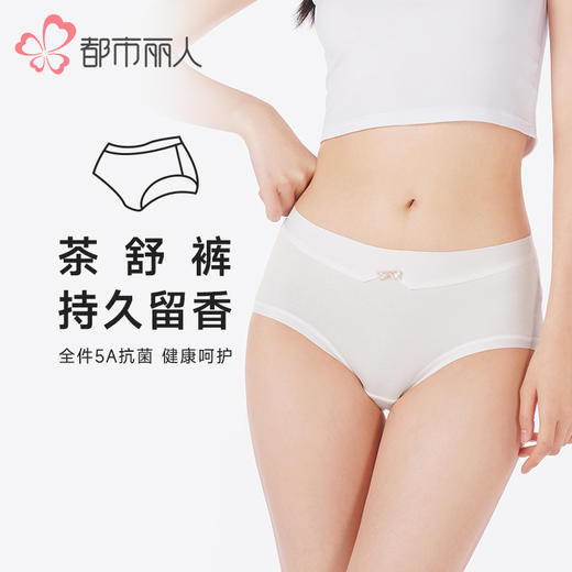 都市丽人内裤舒肤棉平角裤棉质茶纤女士内裤LKT5L1 商品图0