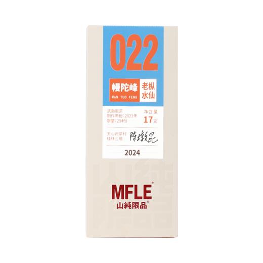 【山纯限品】（2024年）022幔陀峰·老枞水仙17g 商品图5
