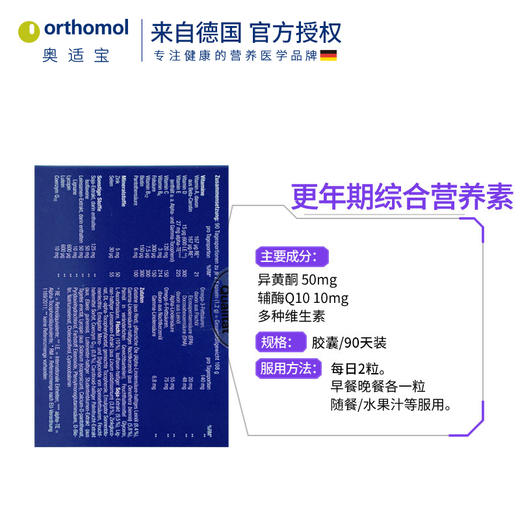 orthomol奥适宝大豆异黄酮胶囊月见草油更年期调理巢女保养保健品30天/90天装 商品图5