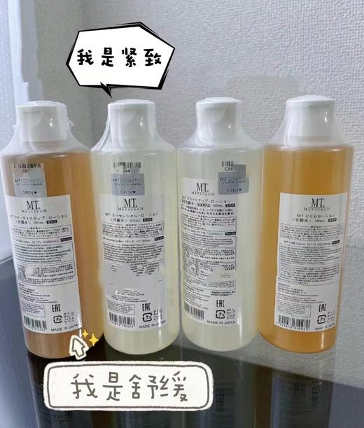 MT院装化妆水300ml 商品图0