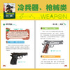 世界兵器大百科 彩图版(全4册) 商品缩略图2
