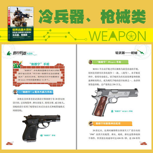 世界兵器大百科 彩图版(全4册) 商品图2