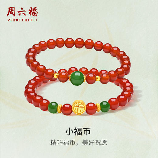 周六福3d硬金玛瑙手串女款定价福袋铜钱发财弹力绳手串官方旗舰店 商品图0