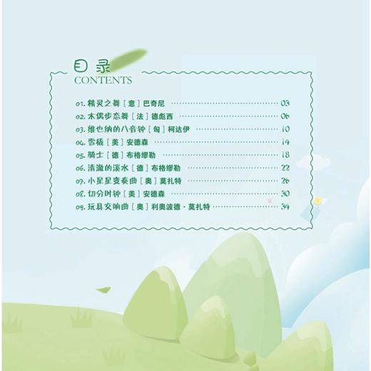 音乐的耳朵——畅游童话世界 扫码音频版 商品图2