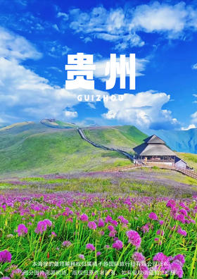 【凉都小瑞士】贵州动车 5 天