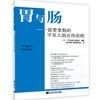 胃与肠——需要掌握的罕见大肠良性疾病 商品缩略图0