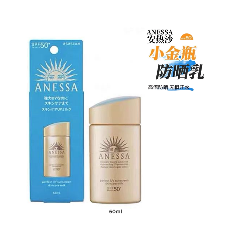 【24年新版】安热沙安耐晒SPF50+防晒乳霜小金瓶防水汗防紫外线60ml/90ml 播