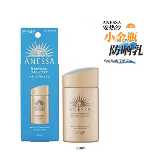 【24年新版】安热沙安耐晒SPF50+防晒乳霜小金瓶防水汗防紫外线60ml/90ml 播 商品图0