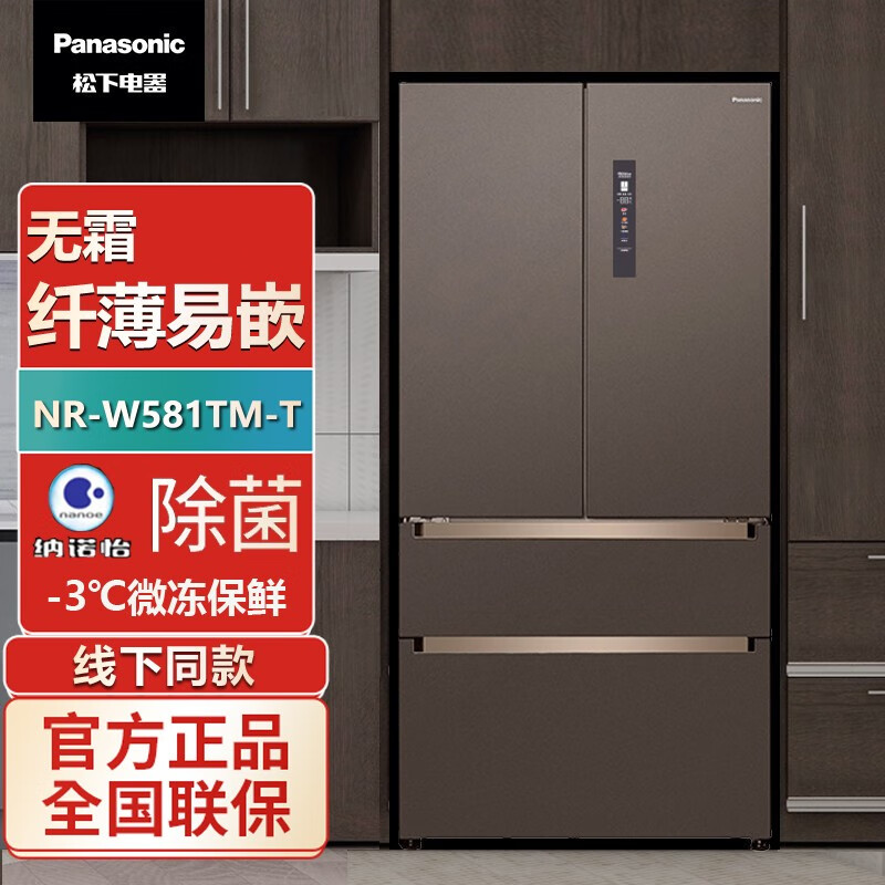 松下（Panasonic）大海豚573升风冷无霜变频冰箱法式多门纤薄易嵌纳诺怡X净味臻材储藏宽幅变温顶置压缩机W581 NR-W581TM-T