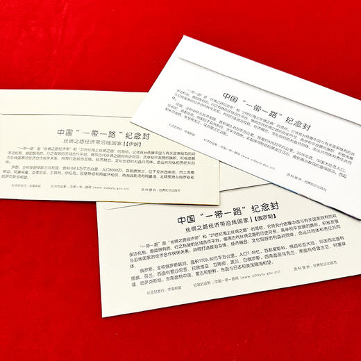 一带一路沿线国家纪念封，含69个国家，超大精美包装 商品图8