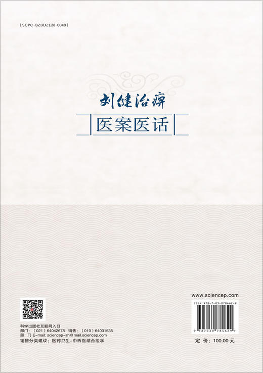 刘健治痹医案医话 商品图1