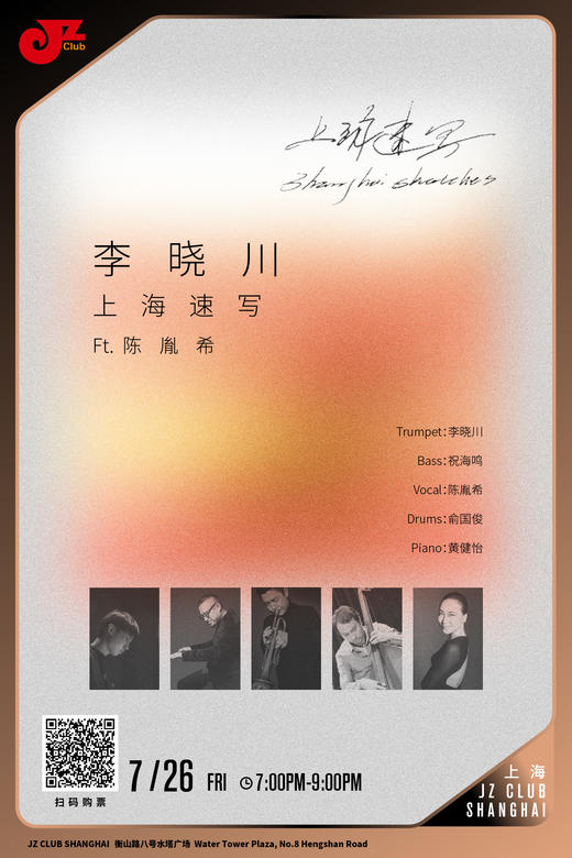 【上海 7.26 晚7点】李晓川「上海速写」 Ft.  陈胤希 商品图0