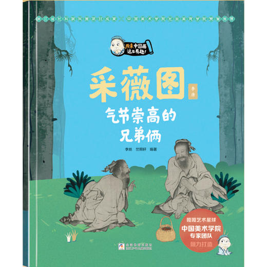 原来，中国画这么有趣！（第二辑） 商品图3