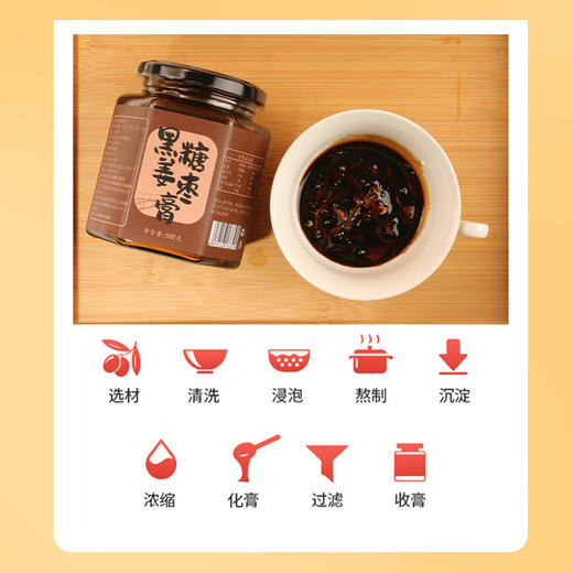【对自己好一些！黑糖姜枣膏】精选六种食材 手工慢熬成膏，丝丝姜香不辣喉 清甜柔和！即冲即饮 ，红糖姜茶六暖膏枸杞红枣养生膏滋Y 商品图1