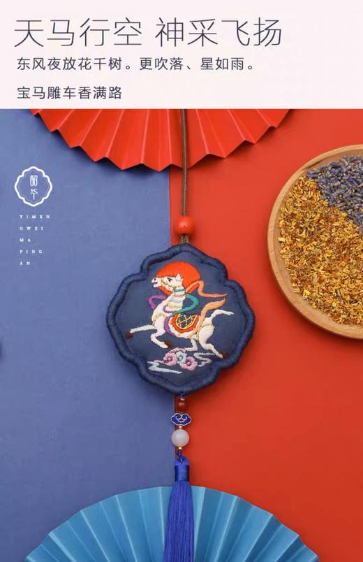 【限时秒杀】以梦为马平安符（ 手工刺绣diy材料 ） 古风护身挂饰，可以自己绣的平安福 商品图2