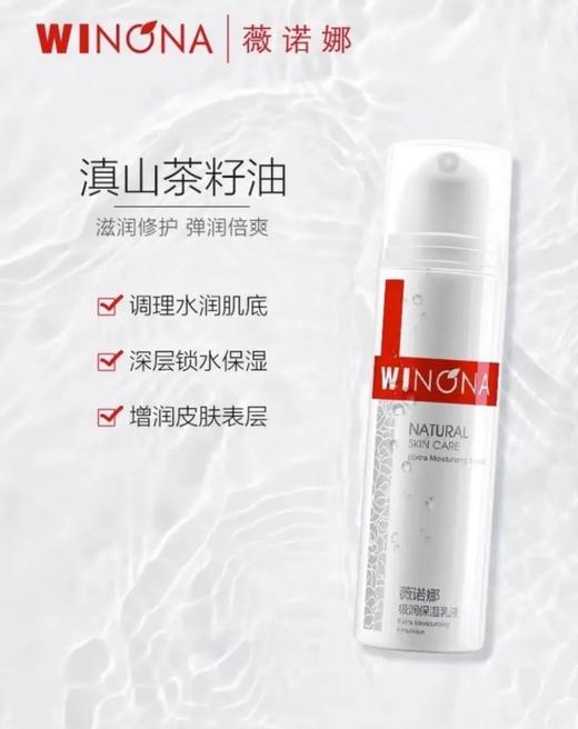 薇诺娜极润保湿水120ml薇诺娜极润保湿乳 50g 商品图1