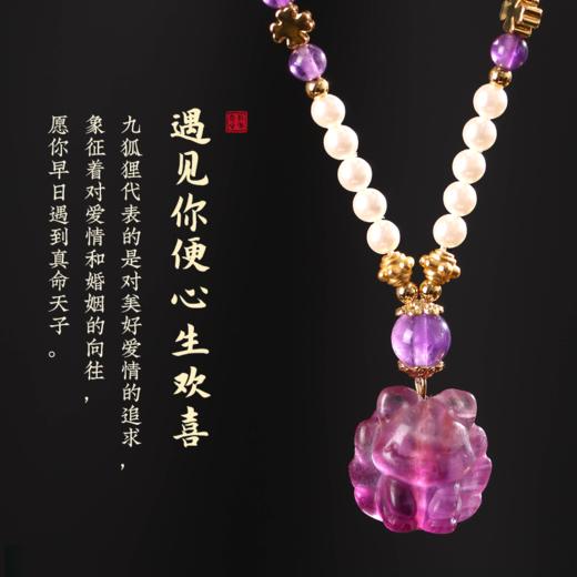 【一生相伴】紫水晶九狐狸吊坠 白水晶紫水晶珍珠手串 商品图3