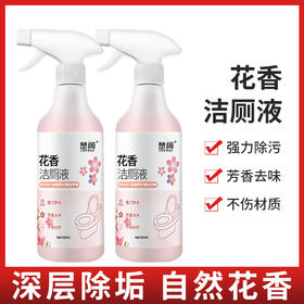 「9.9到手3瓶」花香洁厕液 芳香泡沫型马桶清洁剂 卫生间去渍泡沫薰衣草洁厕灵清洁工具