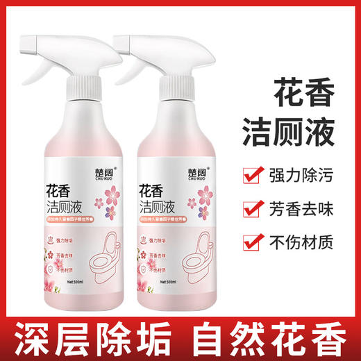 「9.9到手3瓶」花香洁厕液 芳香泡沫型马桶清洁剂 卫生间去渍泡沫薰衣草洁厕灵清洁工具 商品图0