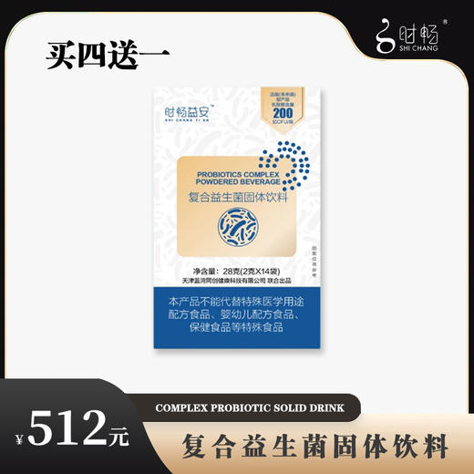 时畅 益安复合益生菌 28g*4盒装（赠1盒益生菌）[福利品] 商品图0