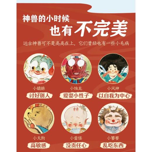 《神兽也有小时候》（全6册） 商品图2