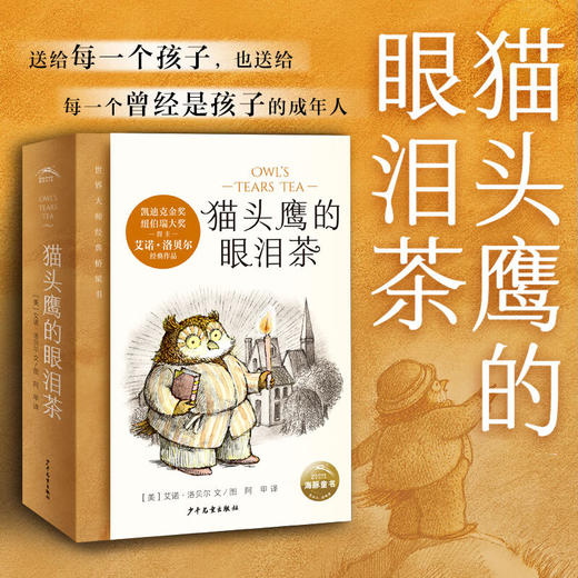 猫头鹰的眼泪茶：全6册（5岁+） 商品图0