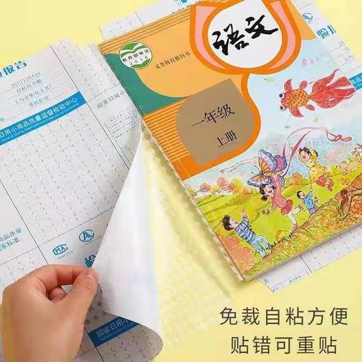 【预售】BZX中小学生一体化自粘书膜（300mm*430mm)10张/套 商品图0