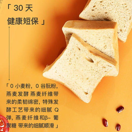 神探伍伍低GI麦方方燕麦吐司250g 商品图4